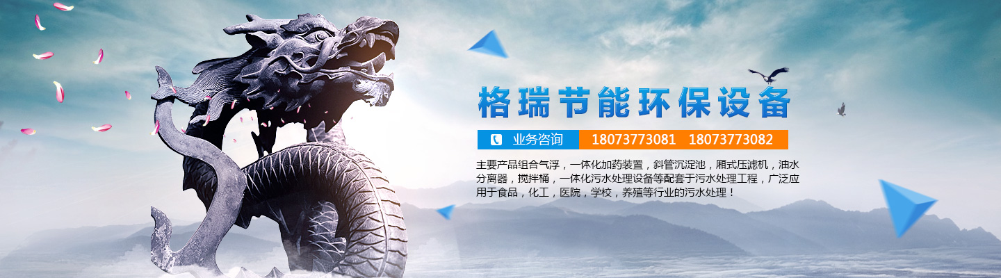 益陽(yáng)市格瑞節(jié)能環(huán)保設(shè)備有限公司-設(shè)計(jì)，制造，研發(fā)